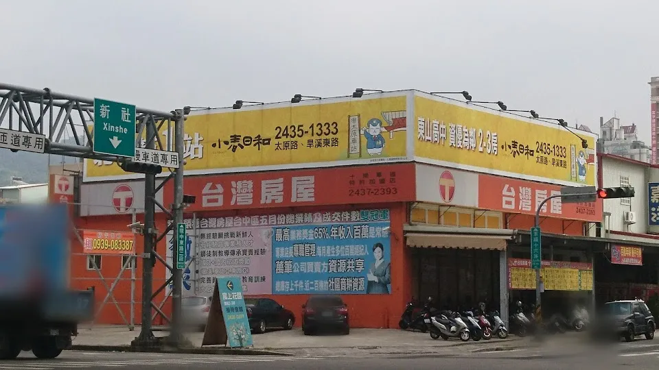 台灣房屋十期軍福特許加盟店